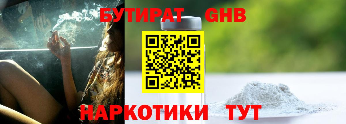 БУТИРАТ BDO 33%  Вход с VPN  БУТИРАТ  Дмитров 