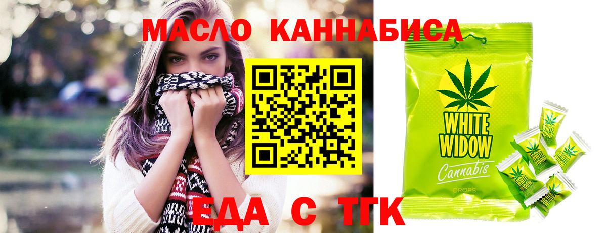 Еда ТГК марихуана  Вход с VPN  Дмитров 