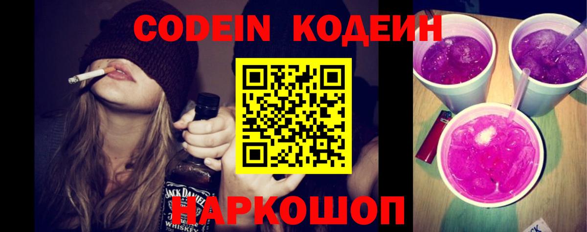 Codein Purple Drank Дмитров
