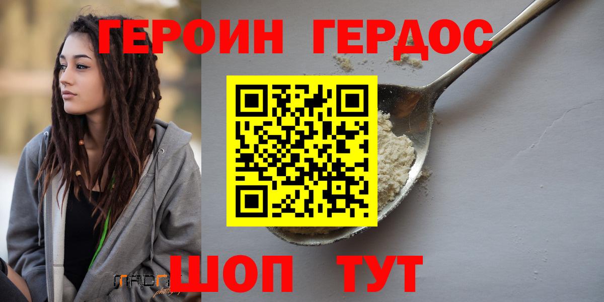 Героин Афган  Вход с VPN  Дмитров 