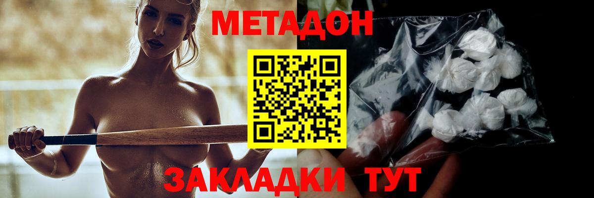 МЕТАДОН мёд  Вход с VPN  Дмитров 